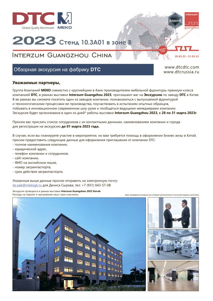 Interzum china invitation 2023.jpg