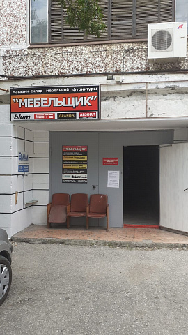 МАГАЗИН «МЕБЕЛЬЩИК»