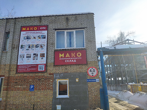 МАКО