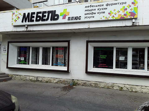 МАГАЗИН «МЕБЕЛЬ ПЛЮС»