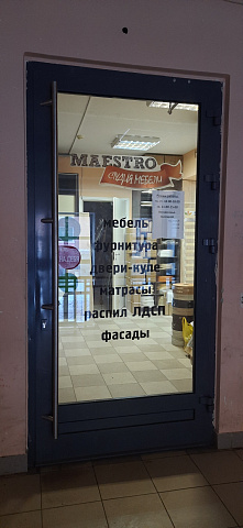 Шейп (Маэстро)