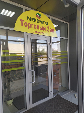 ТД Мекомтат